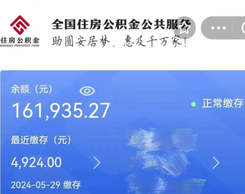 铜陵离职公积金（离职公积金怎么处理）