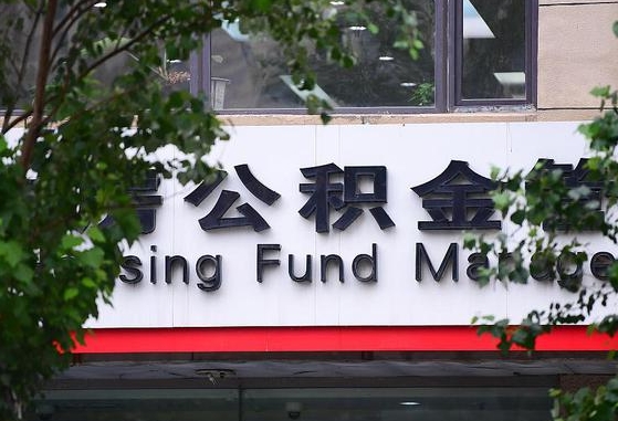 铜陵离职公积金（离职公积金怎么处理）