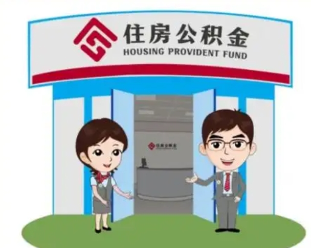 铜陵住房公积金账户封存了怎么提取（公积金账户封存怎么取钱）